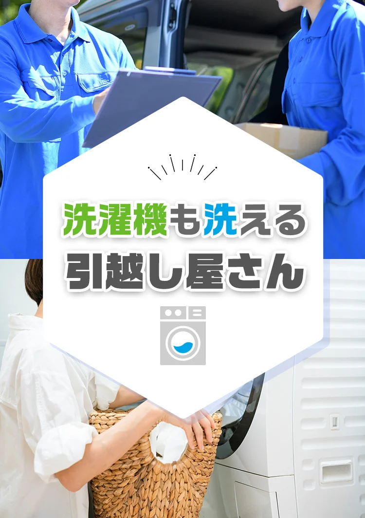 Preparing to carry a washing machine and packed belongings from the entrance to a moving vehicle